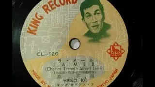 高　英男 Hideo Koh - La Mer ラ・メール