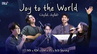IN2 Church | 기쁘다 구주 오셨네 (기뻐하며 경배하세) Joy to the World (Joyful Joyful)