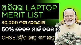 Odisha Laptop Merit List 2025 | Full Details & How to Check Your Name | Latest Govt Update