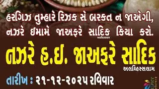 #Nazar e imam SADIQ Alehisslam Kundani NIYAZ Khojawad Bhavnagar Gujrat