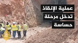 الطفل ريان.. مشاهد تحبس الأنفاس ومشاعر ترقب وتضامن مع أطول عملية إنقاذ