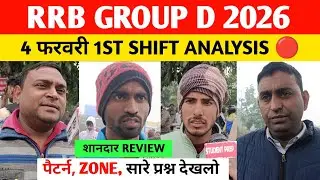Rrb group D 4 February 1st shift analysis । Rrb group D review today। Rrb group D 2026 Analysis