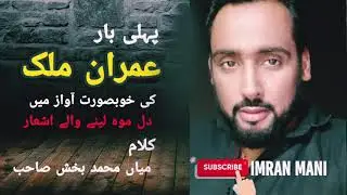 Klaam Mian Muhammad Bakhsh Arif e khari Shareef  by Malik Muhammad Imran