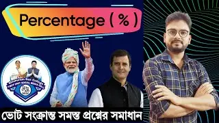 Percentage Maths in Bengali | Election Based All Type Maths | CGL,CHSL,BANK,WBP,KP and Railway Exams
