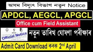 APDCL,AEGCL,APGCL Office cum Field Assistant Exam Date Notice 2019 || Download Admit Card 2 April