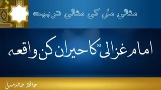 ماں کی تربیت کاایساواقعہ جواہل دل کوجھنجوڑکررکھ دے @deeni hikayat