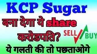 KCP Sugar LTD Share Detailed Analysis !!!