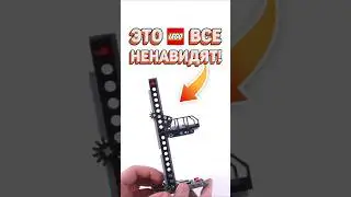 ЗАЧЕМ ЛЕГО ТАК ДЕЛАЕТ? #рарибрик #лего #lego #secret #cringe
