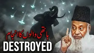 The Army of Elephants vs. Birds | The Miracle of the Kaaba | Surah Al-Fil | Dr israr Ahmed emotional