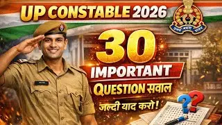 UP Police Constable 2026 &mdash; 30 Important Questions | Practice Set | परीक्षा में ज़रूर आएंगे