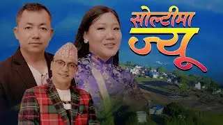 Soltima Jyu (Official Music Video 2025) | T.R Samsohang & Manma Birai | T.R. Entertainment Music