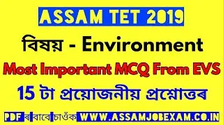 Assam TET Exam Environment || EVS - Top 15 Common MCQ  [TET Class-16]
