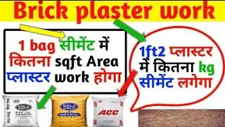 | 1 bag cement | how much cover plastering area | civil work |