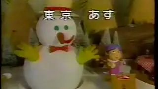 1995年の熊本のローカルCMと天気予報　フジパンのうた