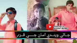 Subscirbe My channel Anwar Jamali