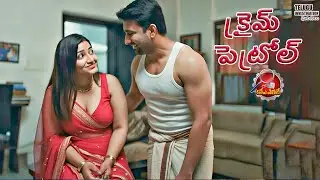 బంధాన్ని మరిచిన కోరిక: బావ–చెల్లి కథ| Crime Patrol 2.0 | |Rajeev Rathod #telugu #crimepatrol