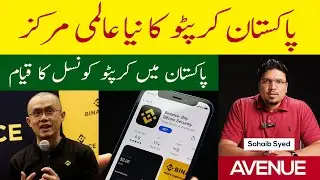 Binance in Pakistan? Crypto Council Formed | New Global Crypto Hub Explained!