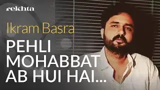Pehli Mohabbat Ab Hui Hai | Ikram Basra Shayari | Rekhta