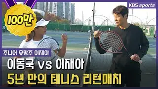 이동국 근황, 딸 재아에게 굴욕패?! 재아의 5년 묵은 복수혈전