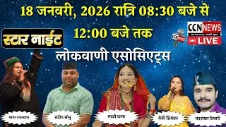 LIVE Star Night Uttarayani Kautik 2026 Maya Upadhyay Sandeep Sonu Sakshi Kala Baby Priyanka