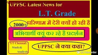 Lt grade latest news/ 2000+ अभियार्थी का प्रदर्शन uppsc के गेट के सामने/ lt grade result news
