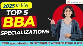 Top 5 BBA Specializations I Placement I BBA Jobs I कौन सा BBA Specialisation चुनें I वीडियो  देखें