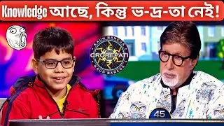 আজকের বাচ্চারা বড়দের সম্মান দিতে জানে না কেন? | KBC ঘটনার মাধ্যমে সমাজের বাস্তব চিত্র | File On 