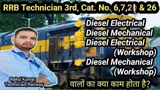 Technician 3rd || Diesel Electrical ||Diesel Mechanical || Diesel Electrical workshop || Diesel Mech