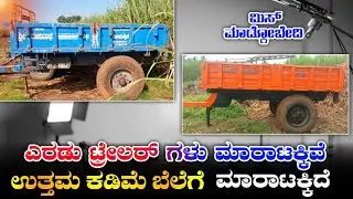 Second Hand Trolly For Sale ☎️ ಸೆಲ್ ಆಗಿದೆ| Cheap And Best Tractors In karanataka #tractorvideo #sale