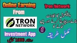 New Application online earnings .. Tron network...