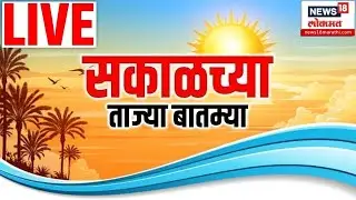 Morning News Today | Sakalchya Batmya | 26 Dec 2025 | BMC Election | Ajit Pawar Sharad Pawar Yuti