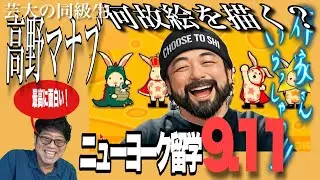 【何故描くのか、、】作家さんいらっしゃい！作品を生み出す苦悩が面白すぎた、、。