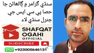 Grammar and Parts of Speech in Sindhi for General Sindhi of CCE/PMS Sindh