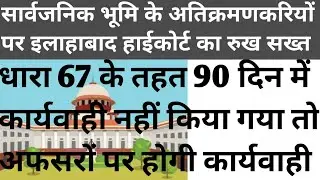 allahabad high court on section 67 uprc