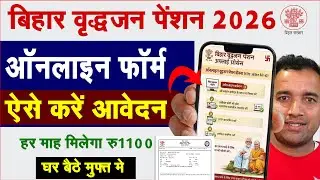 Bihar vridha pension apply online 2026 | sspmis bihar apply online | Old Age Pension Kaise Bhare