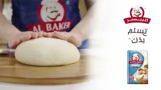 Al Baker | All Purpose Flour