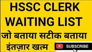 HSSC CLERK WAITING LIST OUT 2021