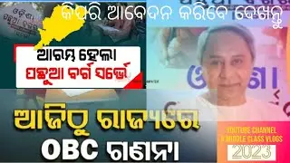 How to Registration OBC/SEBC Survey 2023//Online Registration Process 2023 # MiddleClassVlogs .