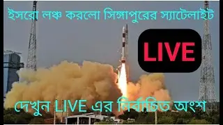 মহাকাশে ইতিহাস ভারতের সিঙ্গাপুরের দু&rsquo;টি উপগ্রহকে কক্ষপথে স্থাপন করল ইসরো, PSLV-C55 Launch Highlights