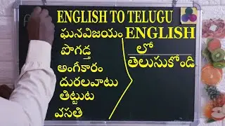 Spoken English in Telugu - absence, accent english words meanings in Telugu - Telugu words meanings