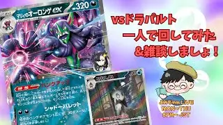 【よみのこどべや】シティに向けて！ダメカンも時間も足りるか不安の巻〜マリィのオーロンゲex 〜