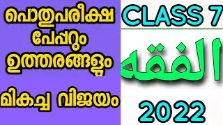 FIQH QUESTION PAPER,CLASS 7 (2022)