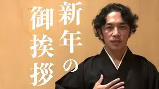 2026新年のごあいさつ・演奏 ＆ 尺八E.B.追加公演お知らせ