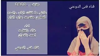 خالد باقظيمه و احمد باقروان 