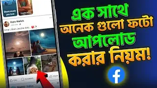 Rules for uploading multiple photos in one Facebook post | How To Share Multiple Photos in One Fa...