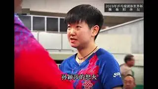 孙颖莎不听教练安排，以暴制暴：就要拉S美国华裔队长！#孙颖莎 #乒乓球 #张安 #体育