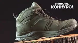 Выиграй обувь от Salomon Forces в магазине BAZA-V!