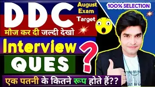 🙄DELHI DISTRICT COURT GROUP C INTERVIEW TIPS AND TRICKS | DDC GROUP C INTERVIEW QUESTIONS TYARI 2021