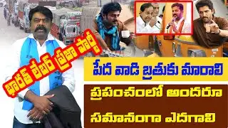 we should support to change  poor people lifestyle #Al9 news channel#praja labour media