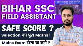 Bihar SSC Field Assistant 2025 Cut Off & Safe Score | bihar ssc field assistant safe score | #bssc